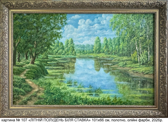 Painting маслом № 107 "ЛЕТО.ПОЛДЕНЬ У РЕКИ"