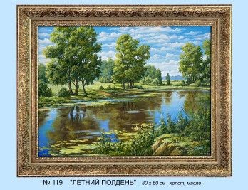Painting маслом № 119 "ЛЕТНИЙ ПОЛДЕНЬ У ПРУДА"