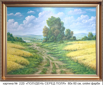 Painting маслом № 223 "ПОЛДЕНЬ. В ПОЛЕ РОЖЬ.
