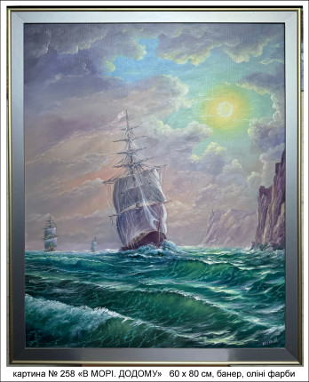 Painting маслом № 258 "МОРЕ. ПАРУСНИК"
