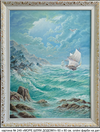 Painting маслом № 249 "МОРЕ ПЕРЕД ШТОРМОМ"