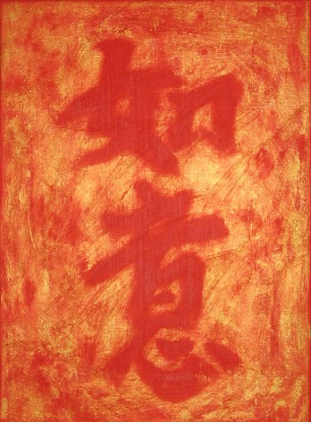 Painting маслом Иероглиф, исполняющий все желания