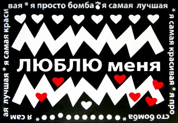 Картина акрилом Люблю меня