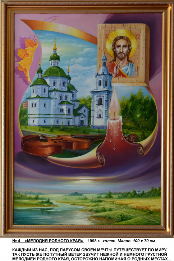 Картина маслом МЕЛОДІЯ РІДНОГО КРАЮ